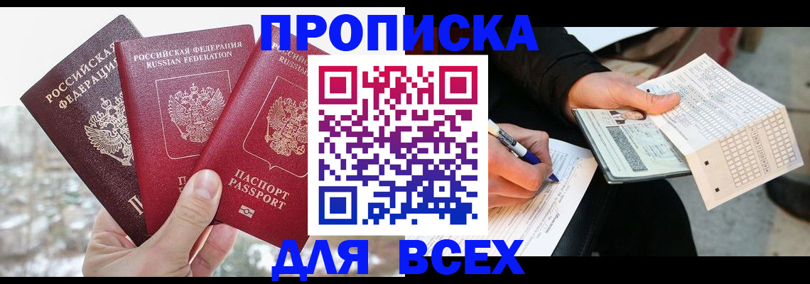 прописка регистрация в Вязьме