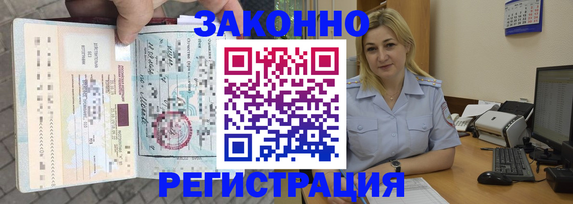 прописка для работы в Вязьме